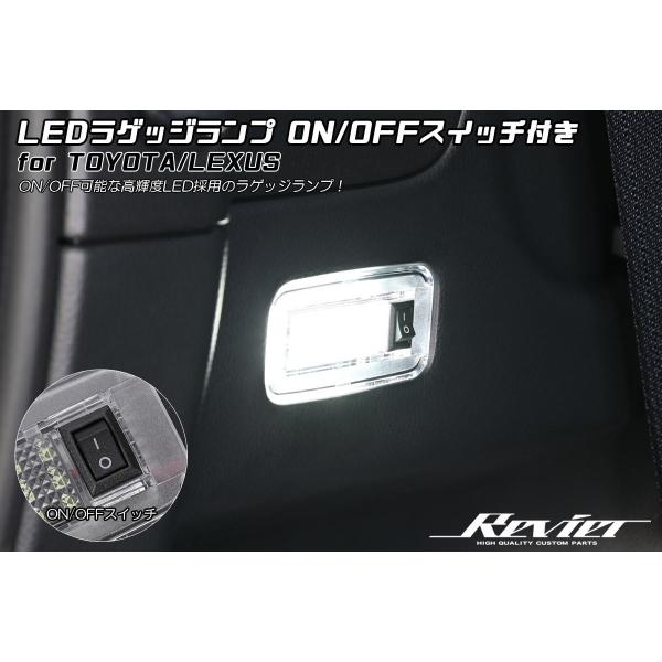 レクサス UX LEDラゲッジランプ 1個 ON OFFスイッチ付き ラゲッジランプ ルームランプ ...