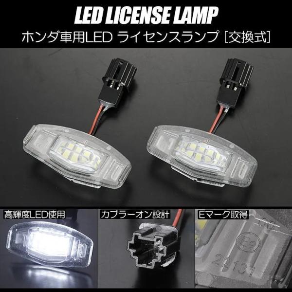 LED ライセンスランプ 2個 - インスパイア CP3 / インスパイア UC1 後期 / オデッ...