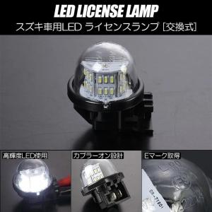 LED ライセンスランプ 1個 - エブリイバン DA17V DA64V DA62V DA52V DB52V エブリイワゴン DA17W DA64W DA62W DA52W エブリイランディ｜シャイニング パーツ