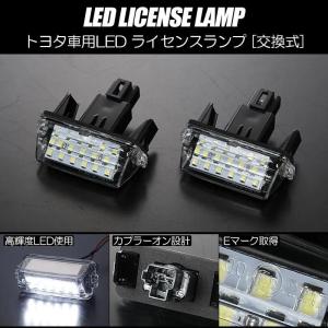 アクア トヨタ 04 LED ライセンスランプ /ナンバー灯 純正交換式 E