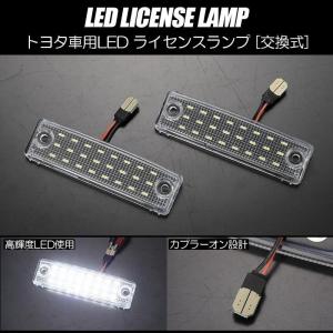 トヨタ（TOYOTA） LED ライセンスランプ 2個 ネコポス発送 - 180/185系