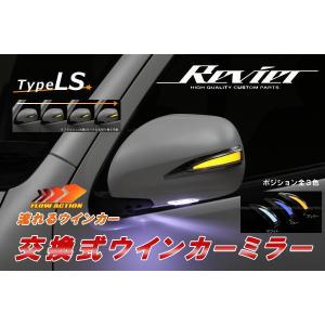 TypeLS 流星Ver 塗装済み 200系ハイエース レジアスエース LEDウインカーミラー フットランプ＆ポジション付 純正交換タイプ｜shiningparts