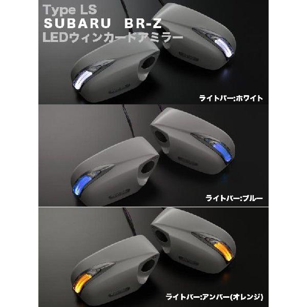 TypeLS 塗装済み スバル BR-Z ZC6 LＥＤウインカードアミラー ウェルカムランプ付 純...