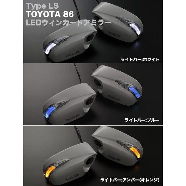 限定価格 TypeLS 未塗装 トヨタ 86 ZN6 スバル BRZ ZC6 LＥＤウインカードアミ...