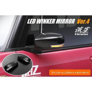 アルト シーケンシャルウインカー テールランプ 流星バージョン HA36S