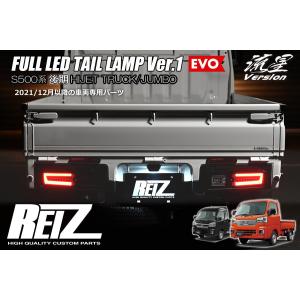 ライツ(REIZ) LEDバックランプ ハイゼットトラックS200系/S500 ライツ(REIZ) LEDバックランプ ハイゼットトラックS200系/S500