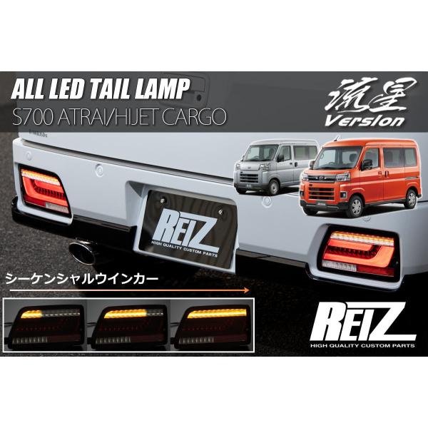 ディアス サンバーバン  S700B S710B シーケンシャル ウインカー LED テールランプ ...