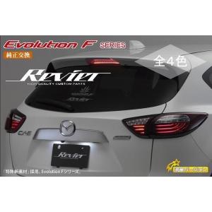 CX-5 LEDテールランプ KE系 流れるウインカー シーケンシャル KE系 CX-5 クリスタルアイ ファイバーLEDテールランプV2