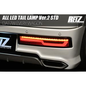 RIZEテールランプ(エブリイDA17W) レッドクリア】REIZ ライツ 流星オールLEDテールランプ Ver.1 エブリイ