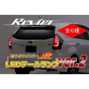 プリウス シーケンシャルウインカー テールランプ 流星Ver 40系 プリウス シーケンシャルウインカー テールランプ 流星Ver 40系