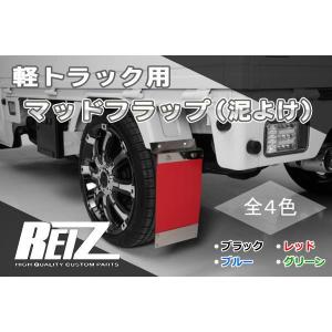 「全4色」 S500系前期後期/S200系 ハイゼットトラック マッドフラップ(マッドガード)