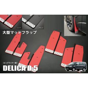 明和 エルフォード」デリカ D:5（CV1W/ディーゼル）中期用