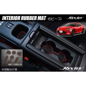 GR86 ZN8 / BRZ ZD8 ネコポス発送 インテリアラバーマット 6ピース // インテリアパネル インパネ 小物入れ 小銭入れ インテリア ハチロク｜シャイニング パーツ