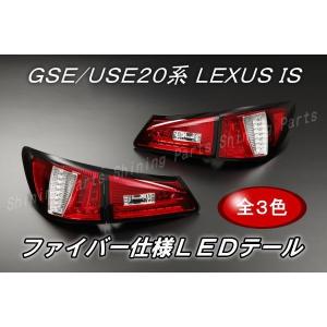 レクサス（LEXUS） IS250 IS350 GSE20 GSE21 GSE25 現行ルック