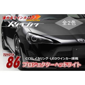 86 トヨタ ZN6 前期 LED 3Dライトバー付 LEDフロントウィンカーレンズ