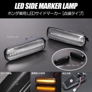 LEDサイドマーカー 左右 - アコードセダン CF3 CF4 CF5 CL1 CL3 アコードワゴン CF6 CF7 CH9 CL2 / トルネオ / インテグラSJ EK3 / オルティア EL1 EL2 EL3