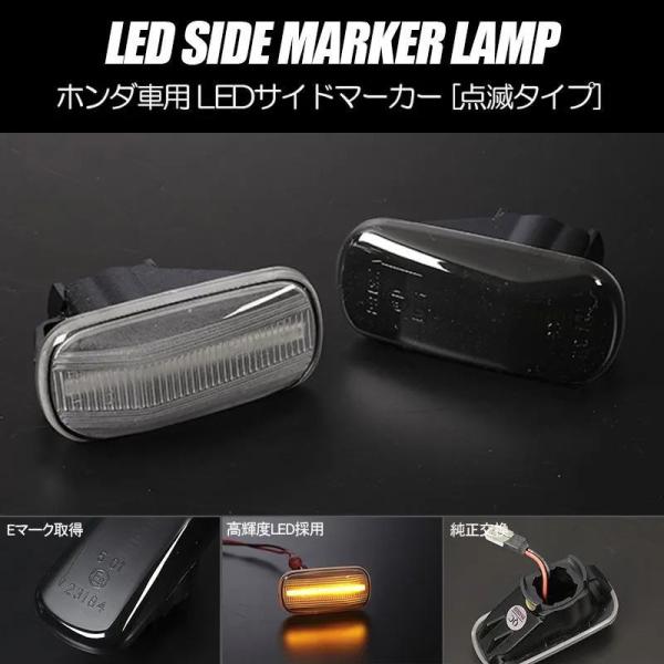 サイドマーカー LED 通常点滅 左右 - ストリーム RN1からRN9 / インサイト ZE2 /...