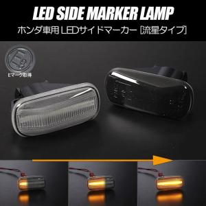 シビック サイドマーカー LED 通常点滅 左右 - FD1 FD2 ES9 FD3