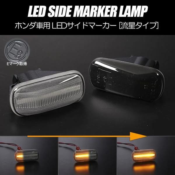 サイドマーカー LED シーケンシャル点滅 左右 - シビック FD1 FD2 ES9 FD3 / ...