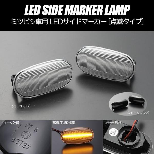 LEDサイドマーカー 左右セット ディンゴ CQ1A CQ2A CQ5A コルト Z21 Z22 Z...