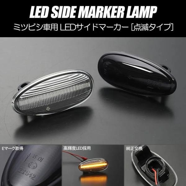 通常点滅 サイドマーカー LED シャリオロード / シャリオグランディス / チャレンジャー / ...