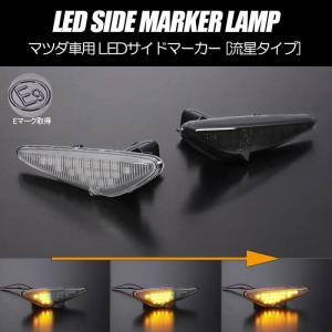 マツダ（Mazda） サイドマーカー オートザムキャロル オートザムAZ-1