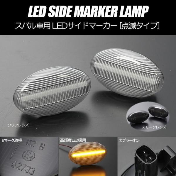 LEDサイドマーカー 左右セット レガシィランカスター BH9 BHE レガシィツーリングワゴン B...