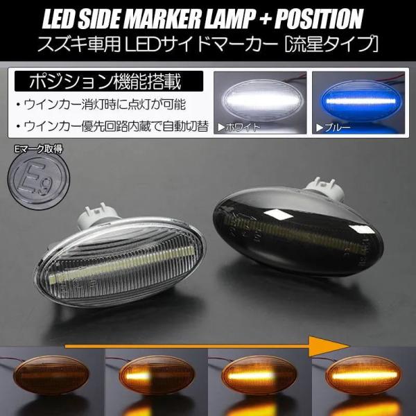 シーケンシャルウインカー +ポジション機能 LED サイドマーカー - MK32S MK42S MK...