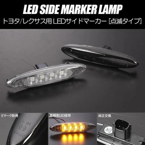 通常点滅 サイドマーカー LED レクサス IS250 IS350 20系 / SC430 UZZ4...