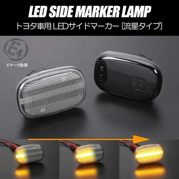 シーケンシャルウインカー サイドマーカー LED 30系 ハリアー / 30系40系 エスティマ 1...