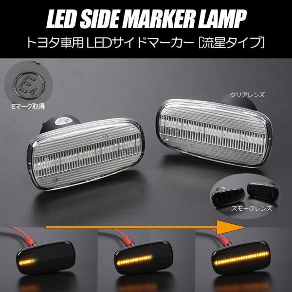 シーケンシャルウインカー サイドマーカー LED 左右 - 30系 セルシオ LS430 / 80系...