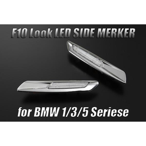 サイドマーカー BMWF10型5シリーズルック 5シリーズ E60 E61 LED ライトバー白ポジ...