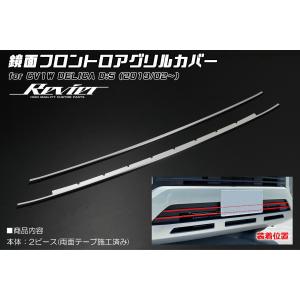 三菱（MITSUBISHI） フェンダーモール 期間限定価格 CV1W デリカD:5