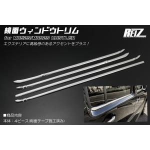 ハスラー MR52S MR92S ステンレス製 サイド スカッフプレート