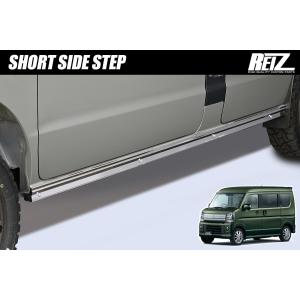 DA18W DA17W エブリイワゴン ショートサイドステップ 左右 - サイドステップ エアロ スポイラー エブリイ ロッカパネルモール サイドスポイラー