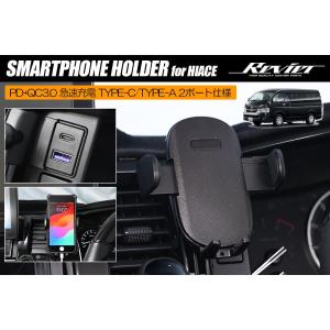 ハイエース 200系 4〜7型専用 スマートフォンホルダーキット // スマホ