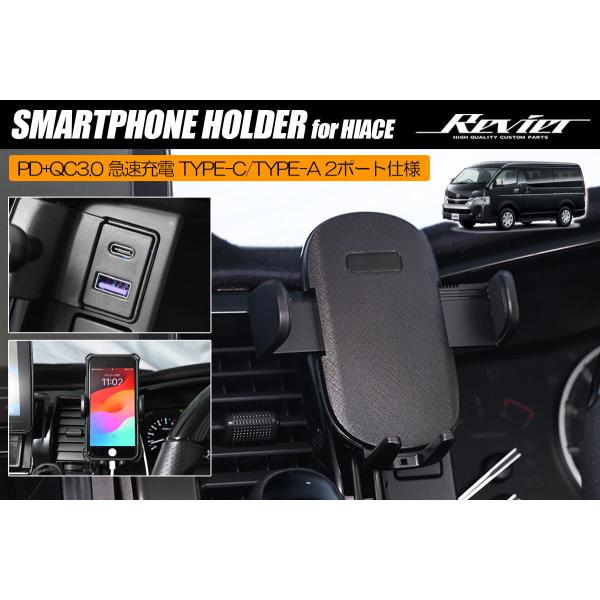 200系 ハイエース 4〜8型専用 スマートフォンホルダーキット + USB電源増設キット PD+Q...