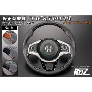 カーボン調×橙ステッチ] JG3/JG4 N-ONE コンビステアリング 純正交換