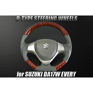 ハンドル ステアリング D型ガングリップ 専用グレー革 本革 DA17W エブリイワゴン 純正交換式