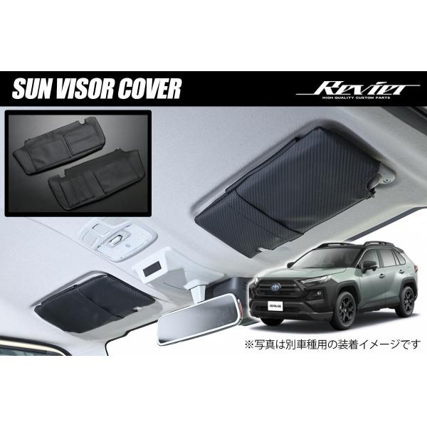 50系 RAV4 ネコポス発送 カーボン調PVCレザー サンバイザーカバー 左右セット - 50系R...