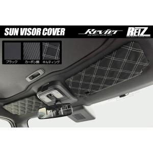 ロッキー ライズ レックス サンバイザーカバー 左右 - サンバイザー サンシェード バイザー インテリアパネル A200S A210S A201S A202S A201F ネコポス発送