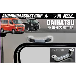 S500系 S200系 ハイゼット トラック ハイゼットジャンボ ネコポス発送 ルーフ用 アシストグリップ 1ピース // S500P S510P ハイゼット  ハイゼットトラック｜シャイニング パーツ