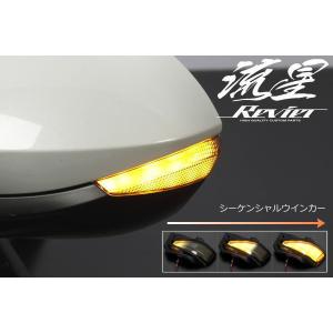 流星Ver SS 140系後期 ポルテ スペイド LEDウインカーレンズキット NSP141 NCP145 スペード 流れるウインカー シーケンシャル ドアミラー