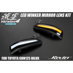 オープニングライト機能搭載 Ver.4] LEDウィンカーミラーレンズキット