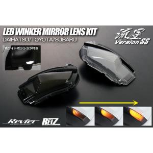 タント LA650S LA660S タントカスタム LEDウインカーレンズキット 流星