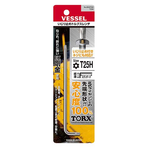 いじり止めトルクスレンチ ベッセル ドライバー セットドライバー2 8500TXH T25H