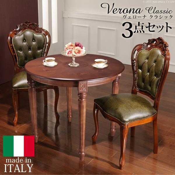 イタリア 家具 ヴェローナクラシック ダイニング3点セット:テーブル幅90cm+チェア-革張り2脚 ...