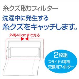 糸クズ取りフィルター2枚組の詳細画像2