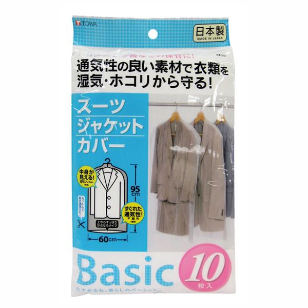 Baisc スーツカバー 10枚入