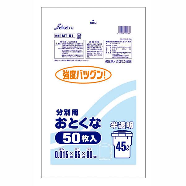 おとくな分別用45L 50枚入 半透明